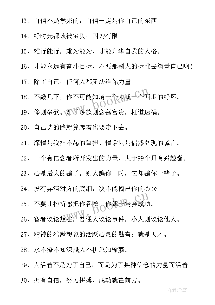 最新美的经典名言名句心情 的励志经典名言(实用5篇)