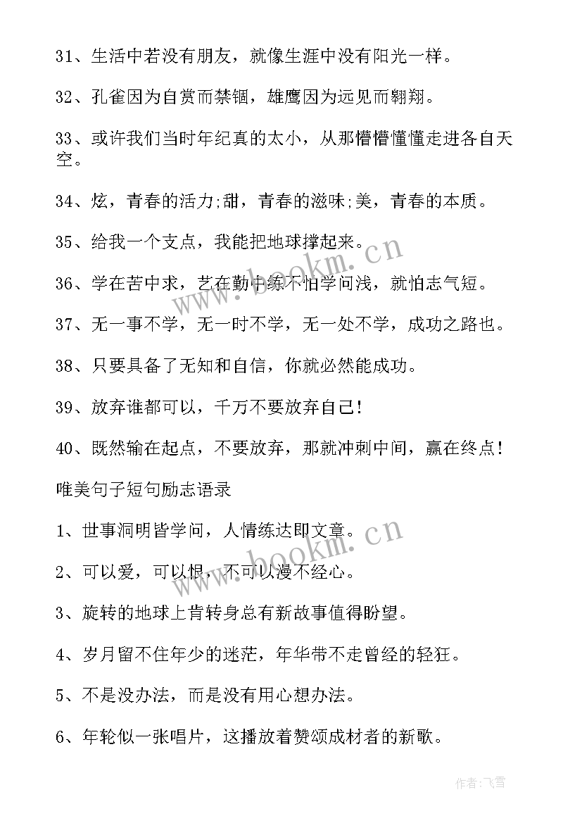 最新美的经典名言名句心情 的励志经典名言(实用5篇)