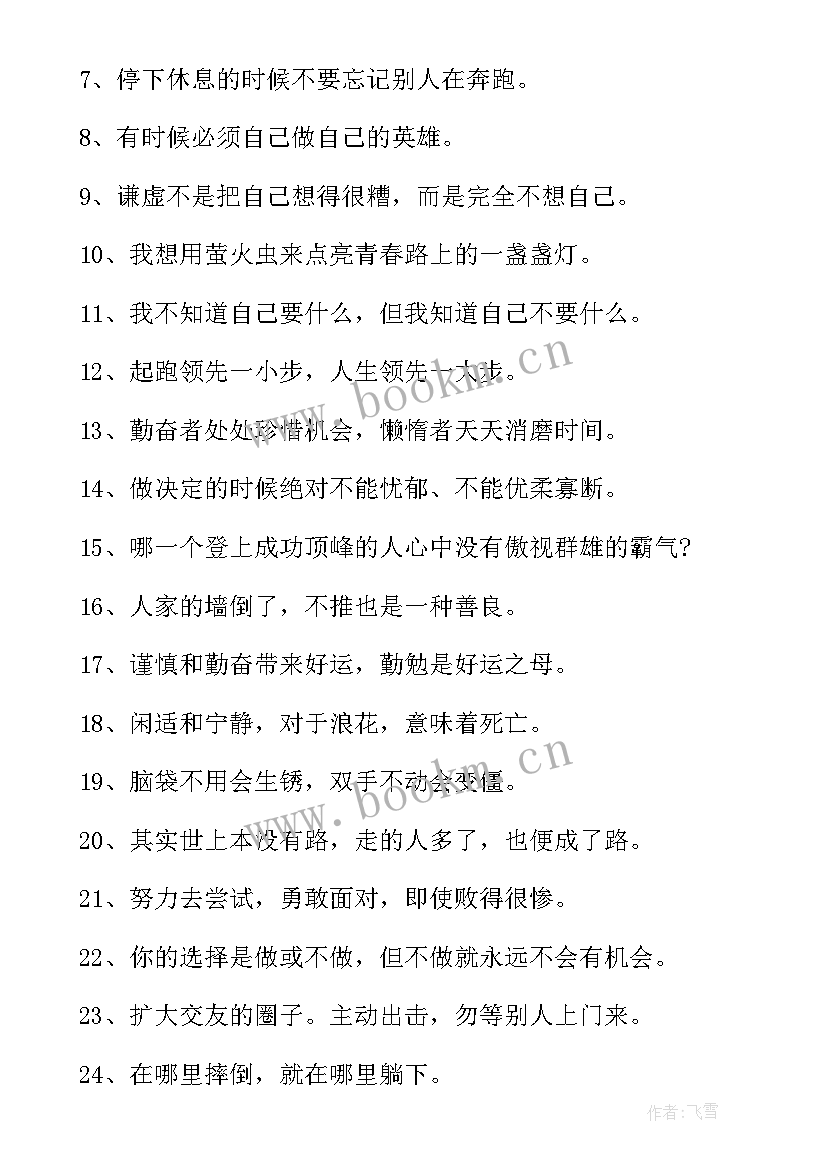 最新美的经典名言名句心情 的励志经典名言(实用5篇)