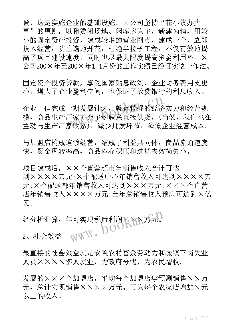 2023年企业借款申请书内容 企业借款申请书(模板5篇)