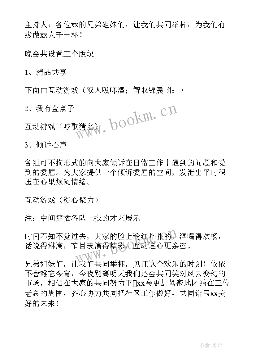 2023年端午节的主持词开场白和结束语(汇总9篇)