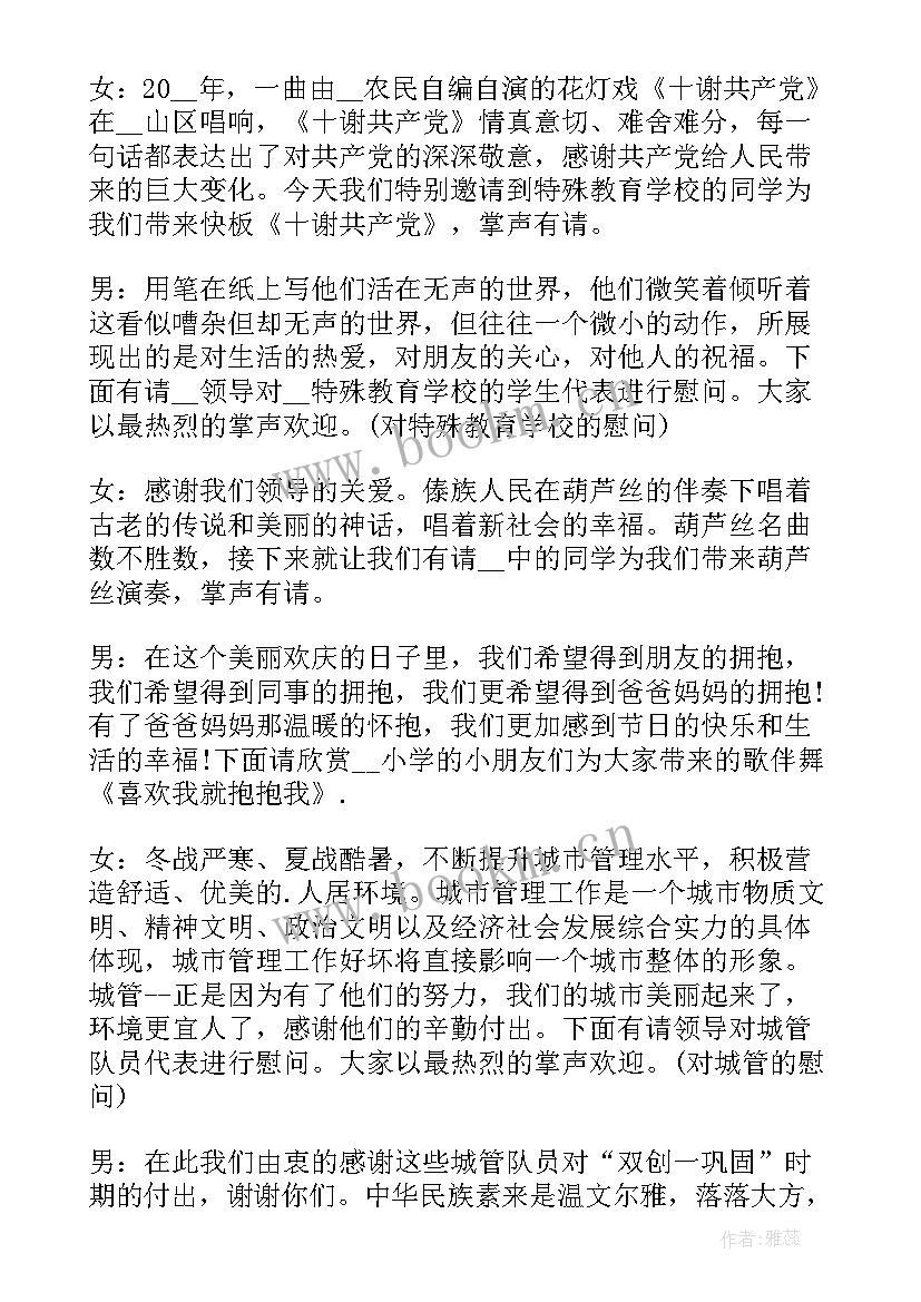 2023年端午节的主持词开场白和结束语(汇总9篇)