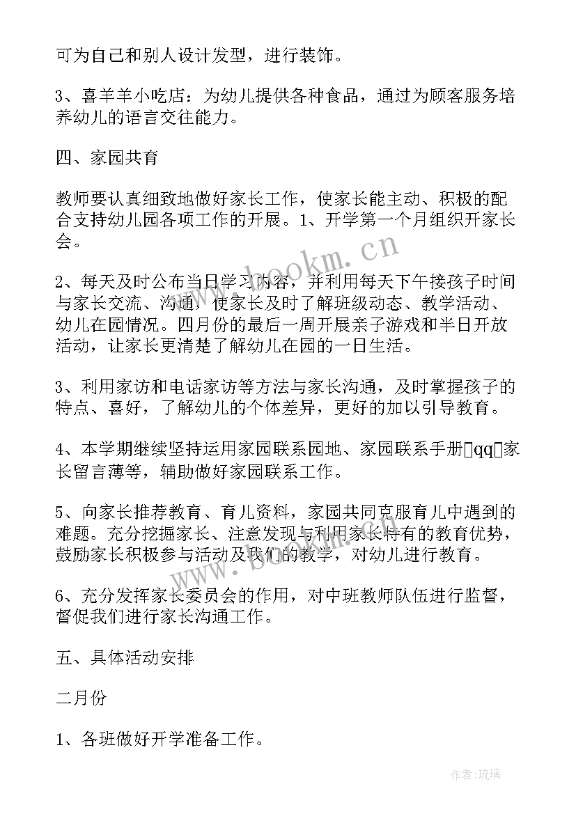 2023年中班数学教学活动计划(优秀9篇)