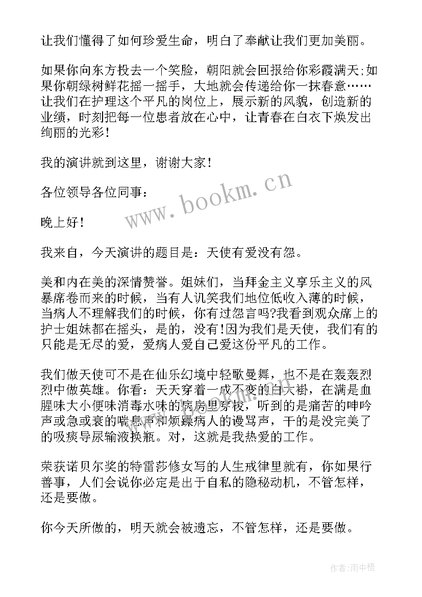 护士节演讲比赛演讲 护士节的个人演讲稿(模板8篇)