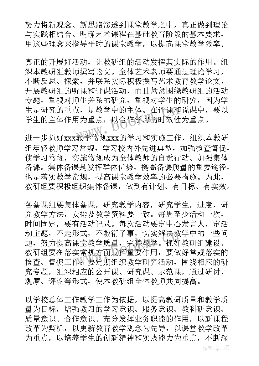 2023年学校艺术工作学期计划(精选6篇)