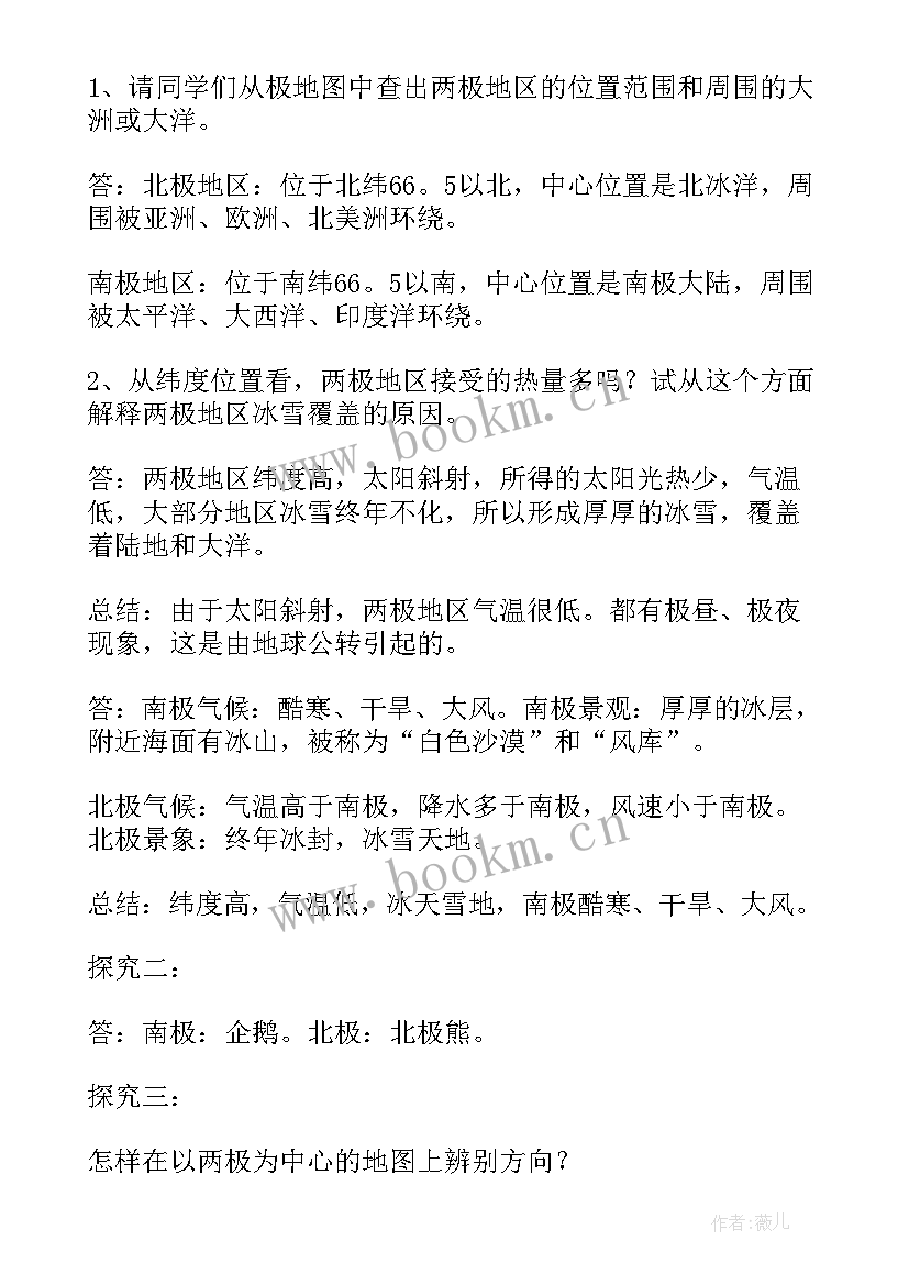 2023年极地地区地理知识点总结(大全5篇)