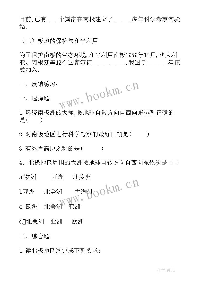 2023年极地地区地理知识点总结(大全5篇)