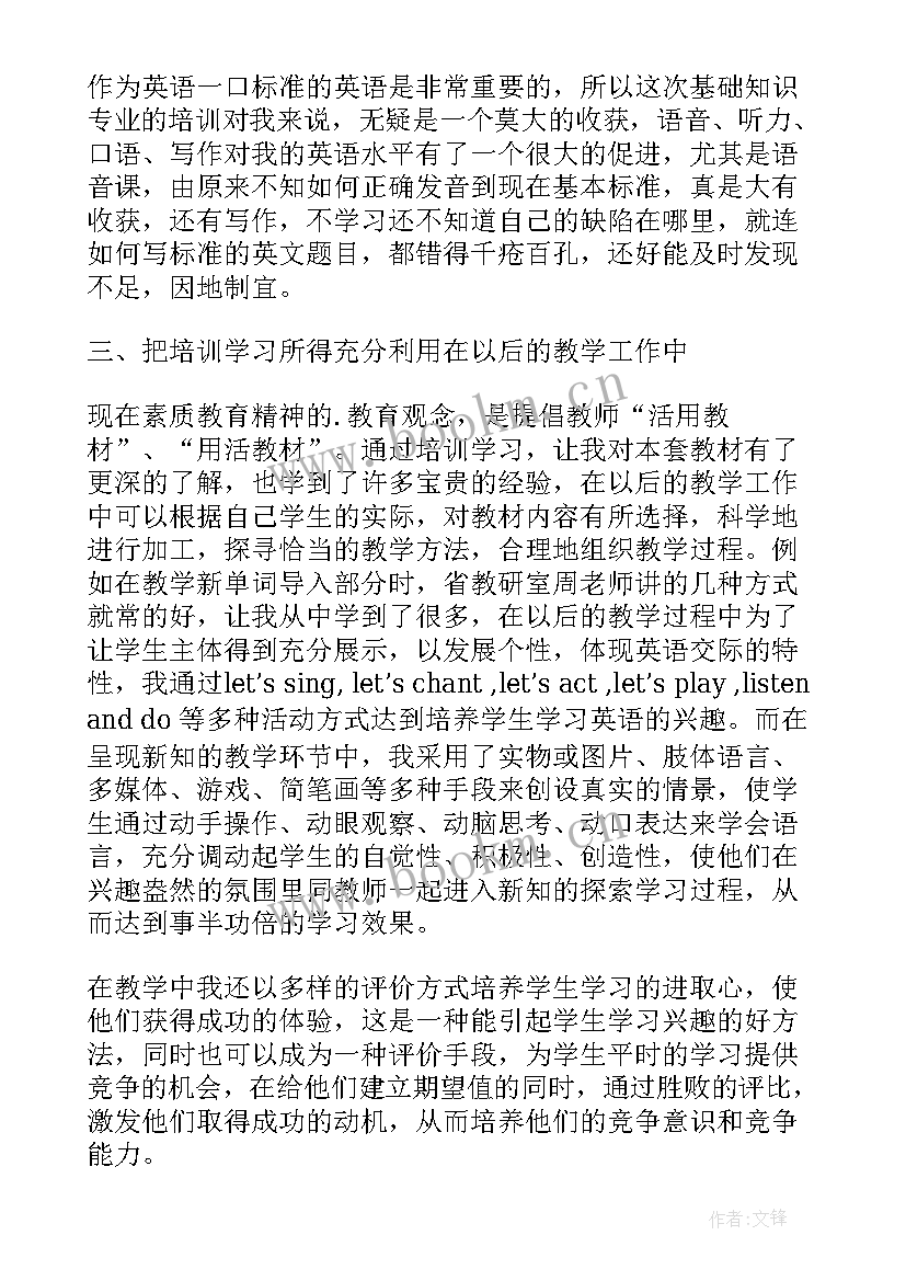 小学英语教师个人年度总结 小学英语教师个人培训总结(大全9篇)