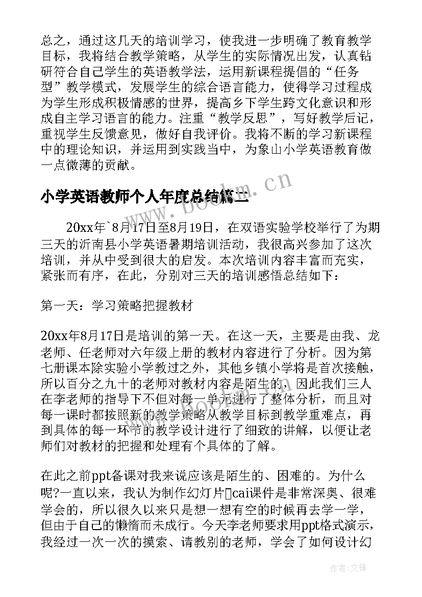 小学英语教师个人年度总结 小学英语教师个人培训总结(大全9篇)