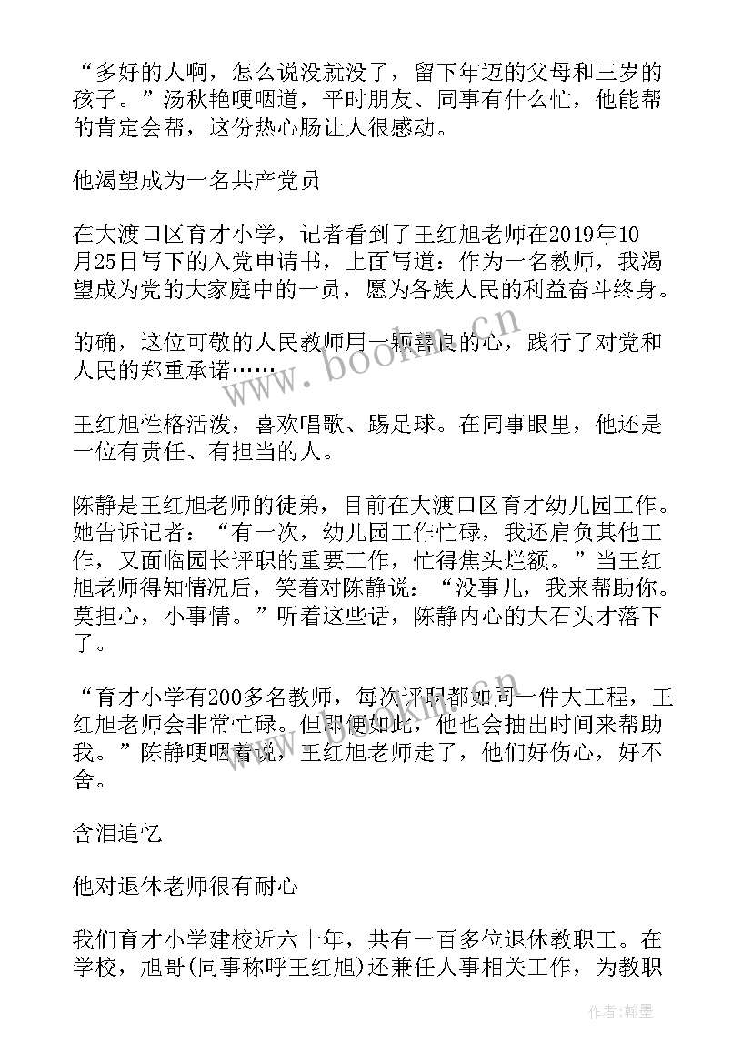 2023年小学教师访谈报告(优质5篇)