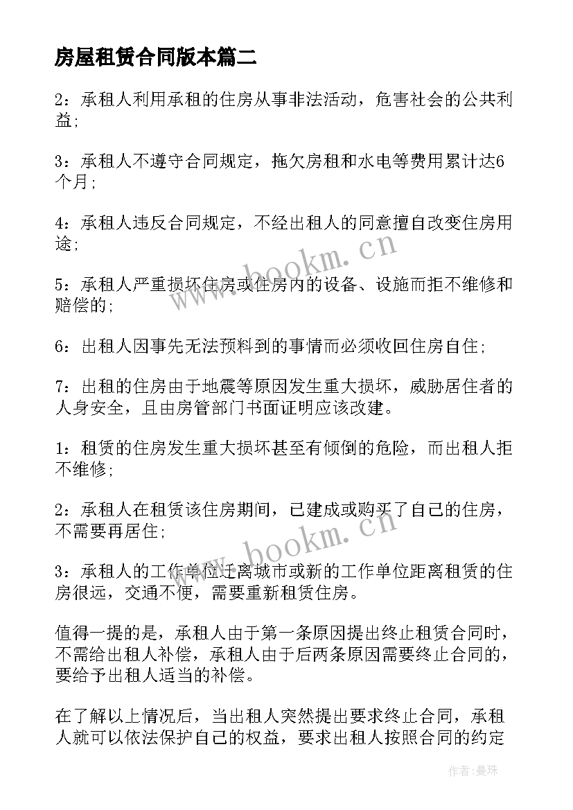 2023年房屋租赁合同版本 房屋租赁合同完整版集锦(通用5篇)