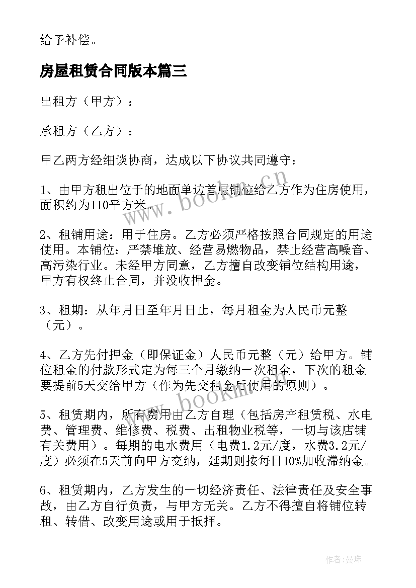 2023年房屋租赁合同版本 房屋租赁合同完整版集锦(通用5篇)