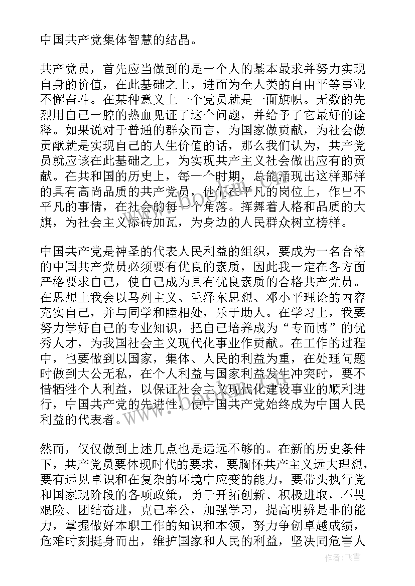 最新大学生志愿者入党申请书 疫情志愿者入党申请书志愿者入党申请书(实用7篇)