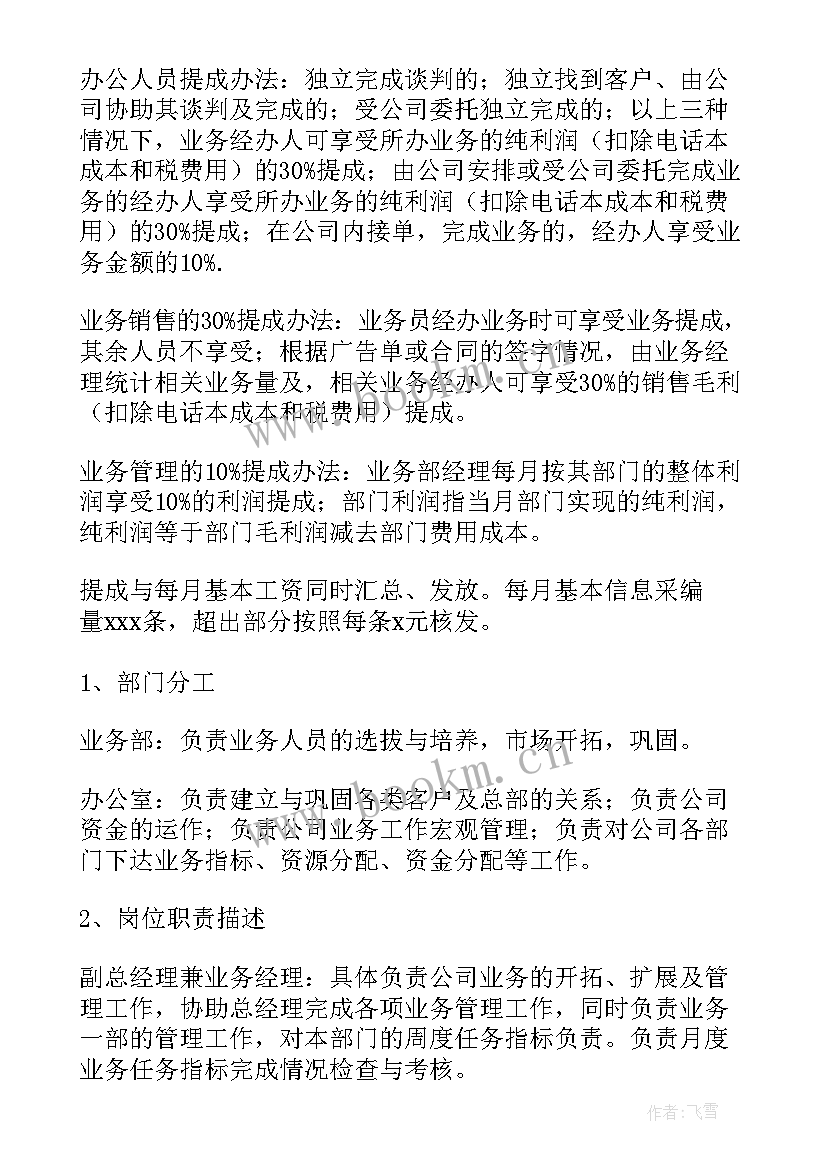 销售提成管理制度方案 销售提成方案(通用6篇)