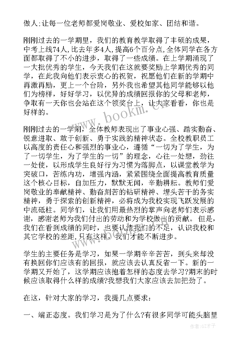 中学校长开学典礼讲话 中学校长上期开学典礼讲话稿(模板10篇)