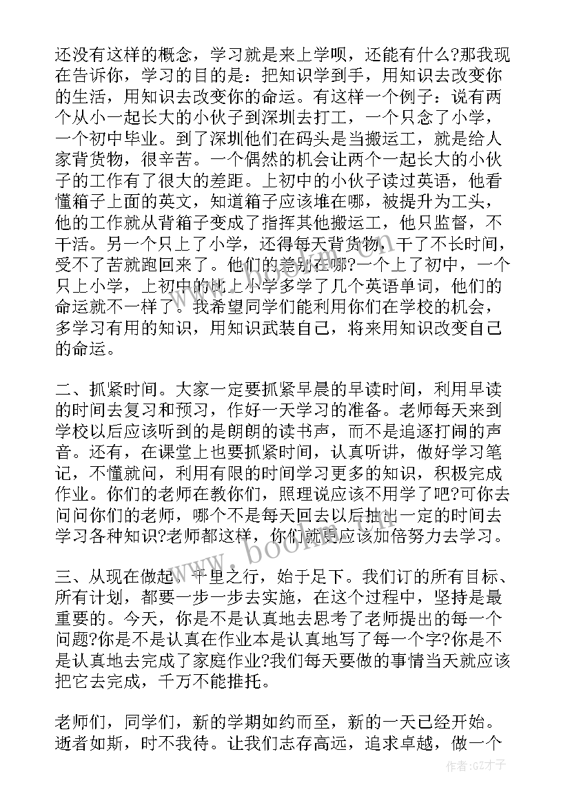 中学校长开学典礼讲话 中学校长上期开学典礼讲话稿(模板10篇)