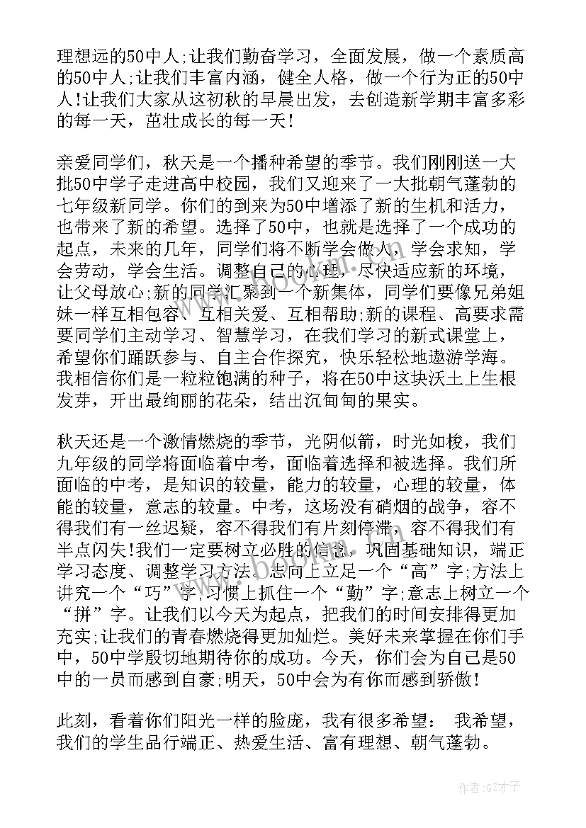 中学校长开学典礼讲话 中学校长上期开学典礼讲话稿(模板10篇)