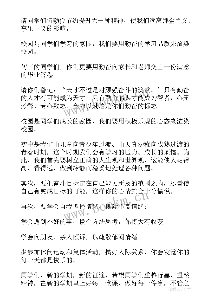 中学校长开学典礼讲话 中学校长上期开学典礼讲话稿(模板10篇)