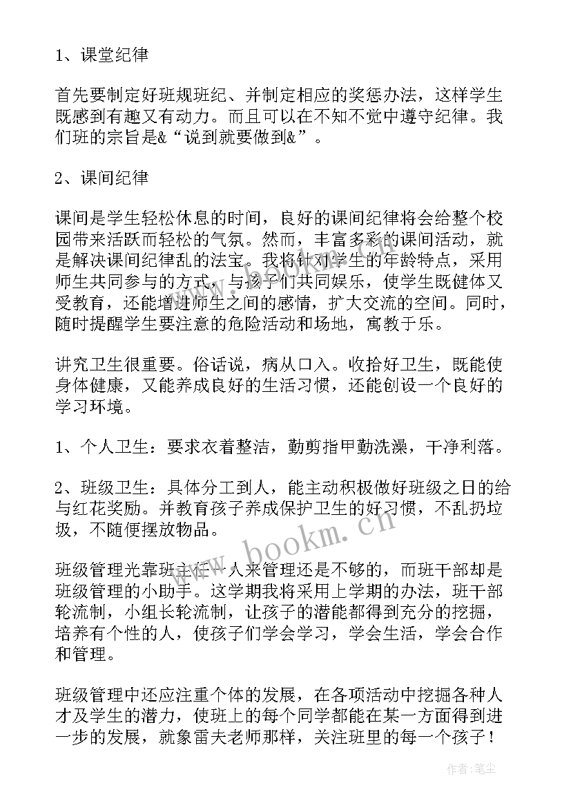 人教版三年级班主任工作计划表 三年级班主任工作计划(大全7篇)