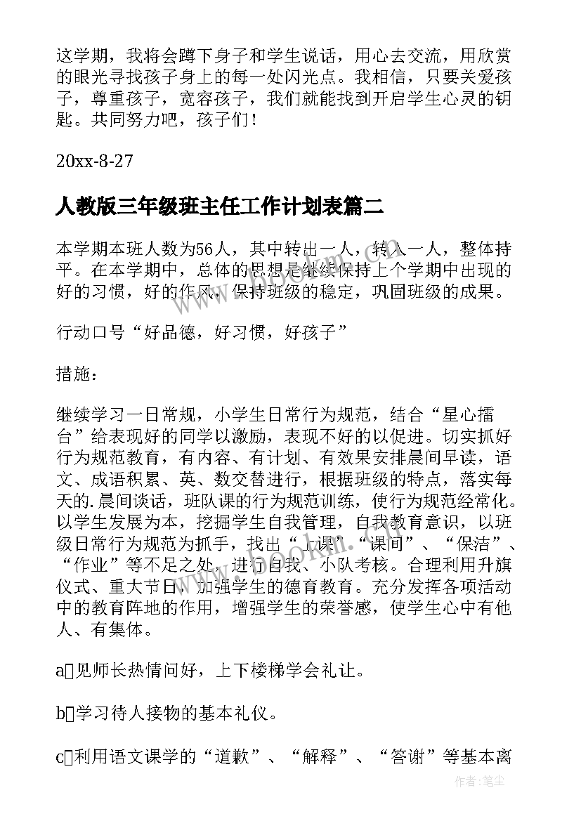 人教版三年级班主任工作计划表 三年级班主任工作计划(大全7篇)