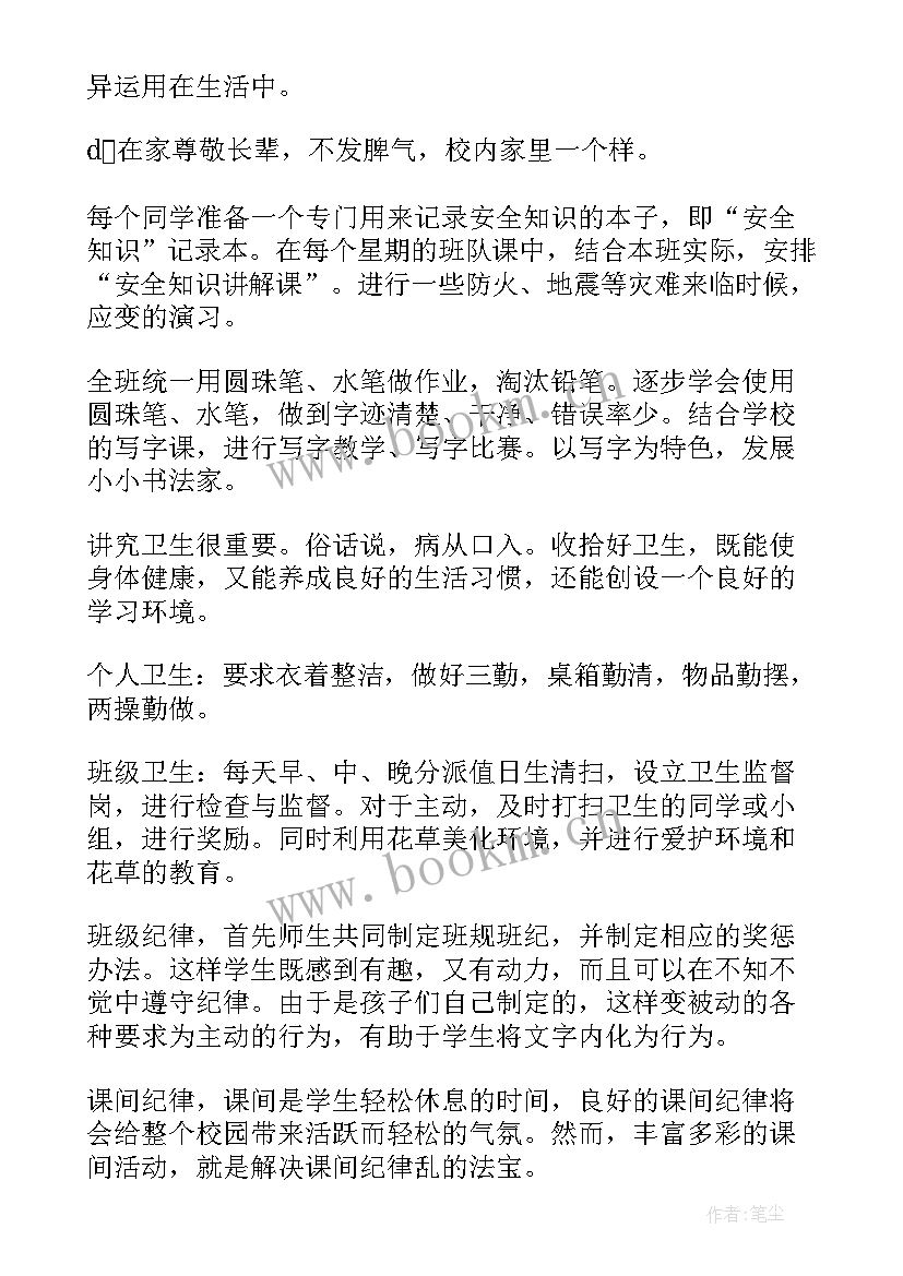 人教版三年级班主任工作计划表 三年级班主任工作计划(大全7篇)