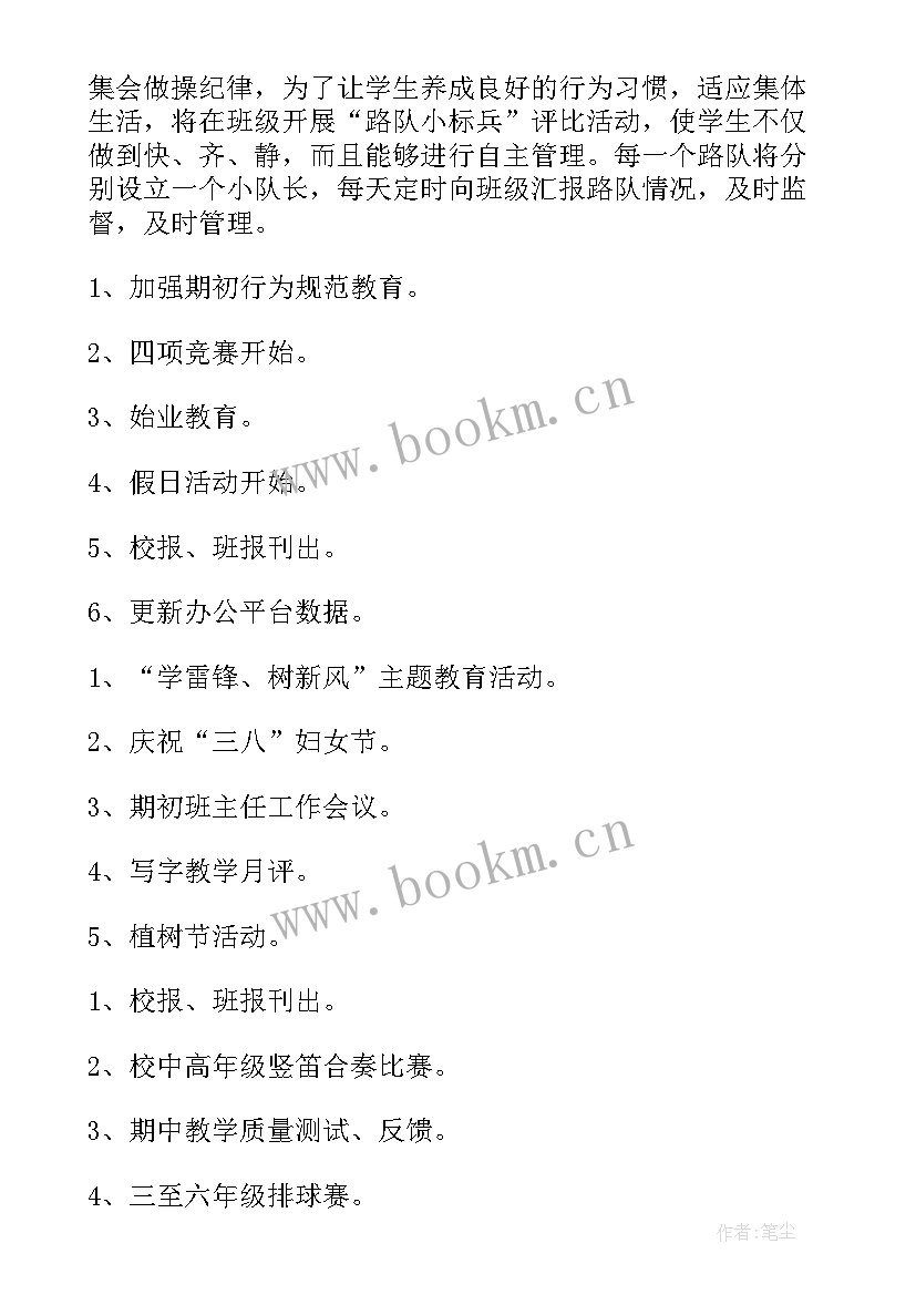 人教版三年级班主任工作计划表 三年级班主任工作计划(大全7篇)