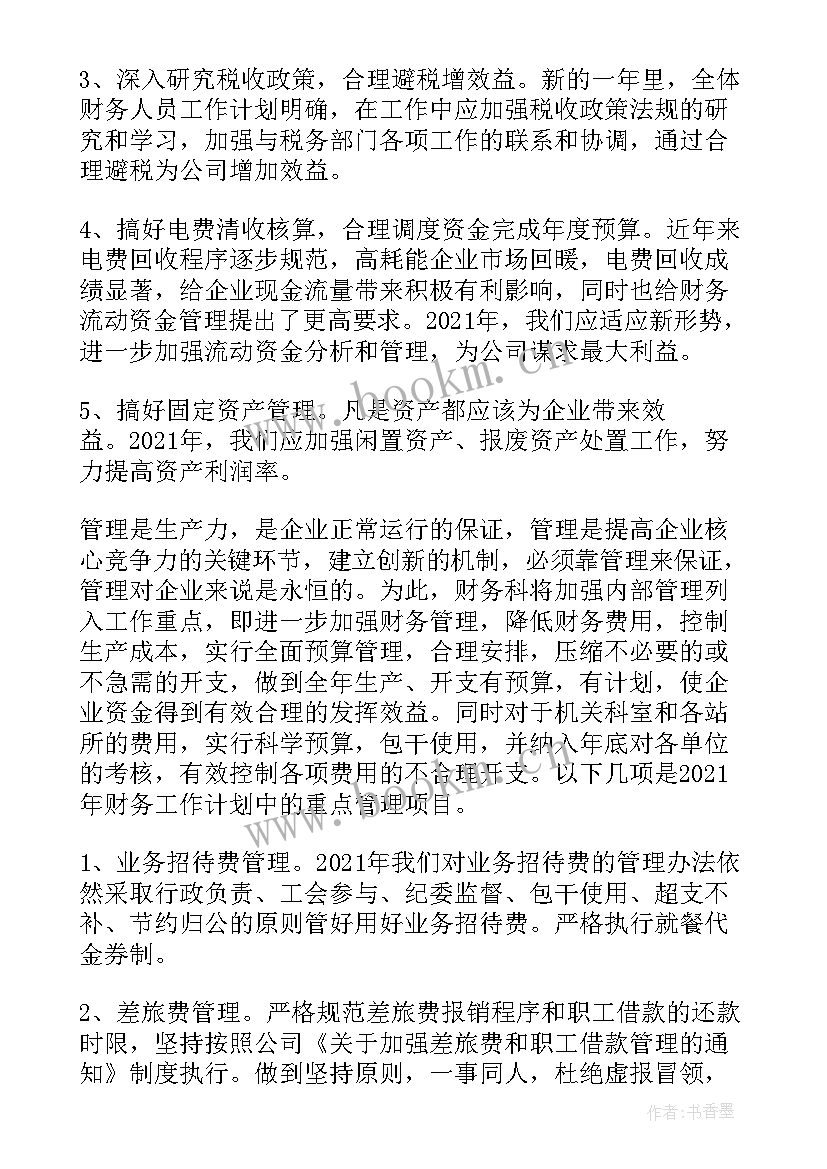 财务工作计划目标(大全7篇)