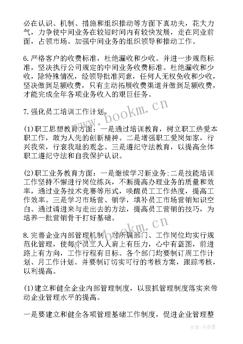 财务工作计划目标(大全7篇)