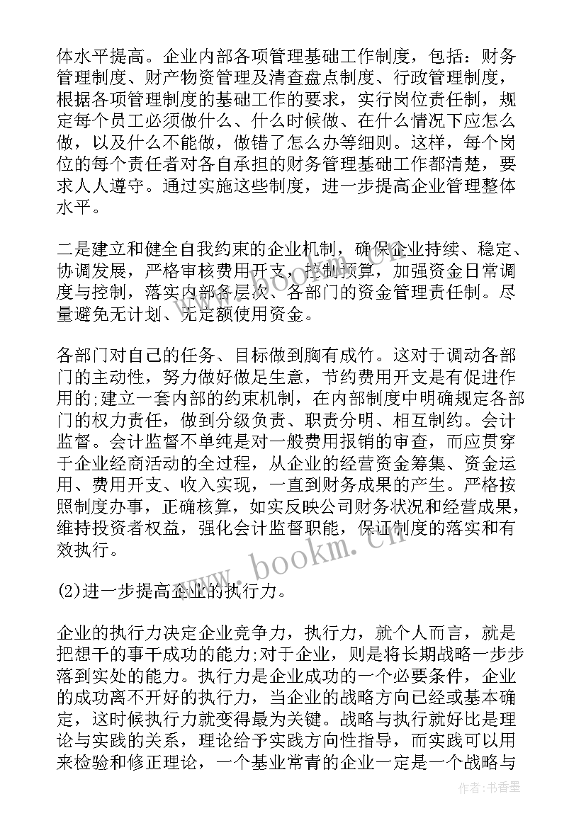 财务工作计划目标(大全7篇)