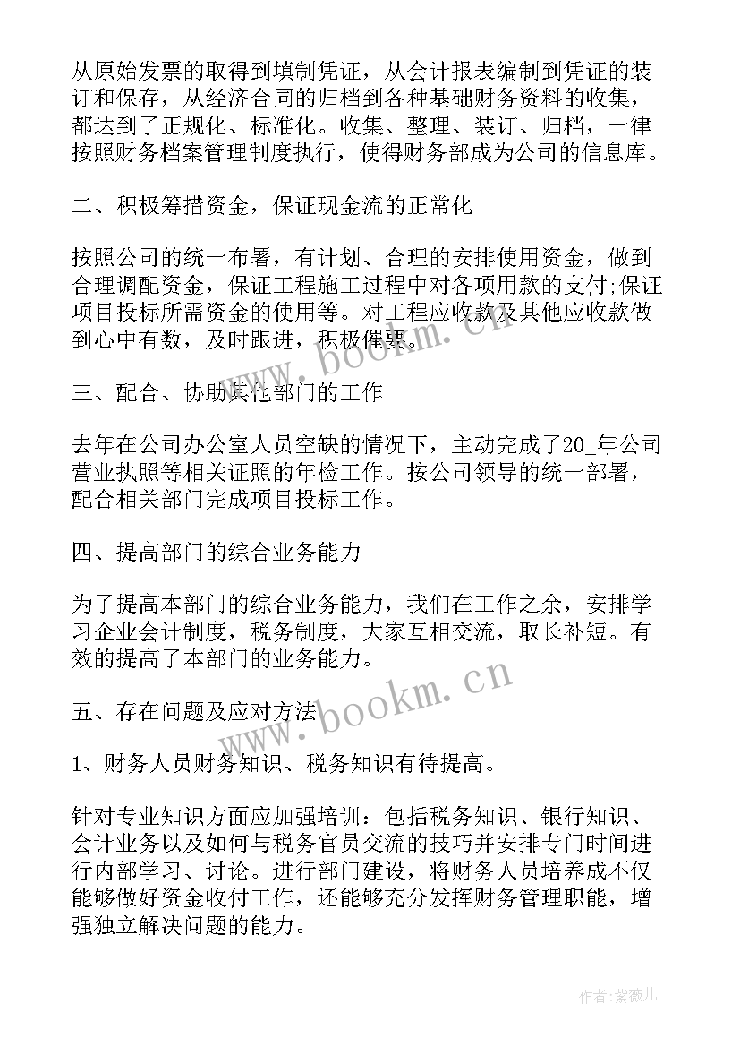 最新部门工作年终总结(汇总5篇)