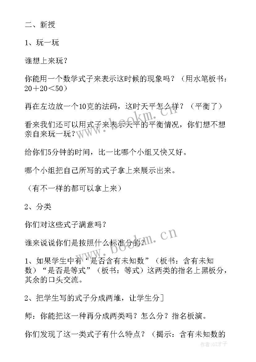 2023年方程的意义教案人教版 方程的意义公开课教案(大全5篇)