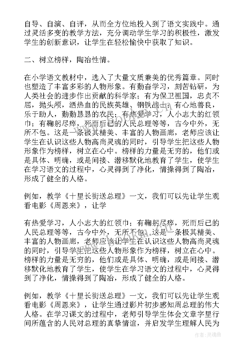 班主任对学生的心理辅导 小学生心理健康教育心得体会(优秀7篇)