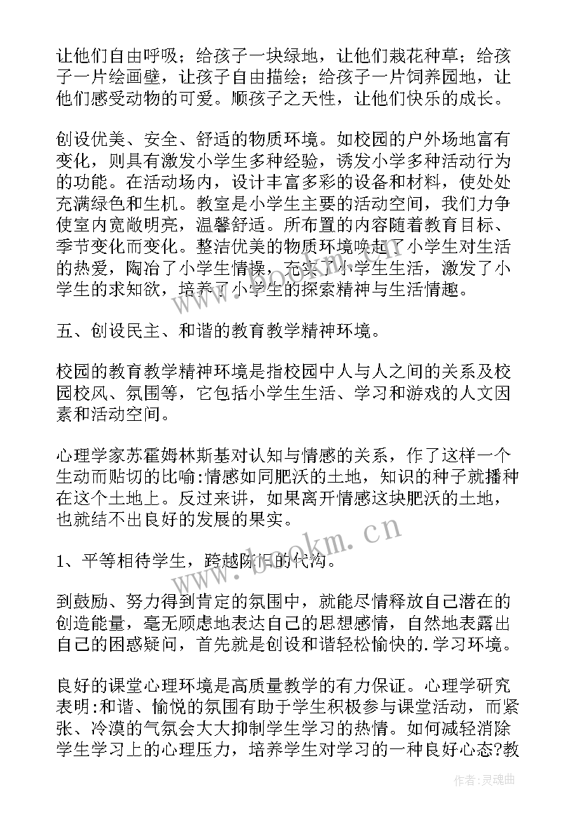 班主任对学生的心理辅导 小学生心理健康教育心得体会(优秀7篇)