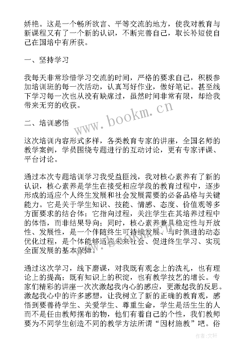 教师国培培训心得体会总结(汇总5篇)