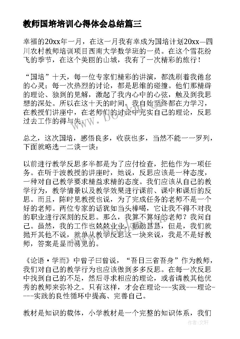 教师国培培训心得体会总结(汇总5篇)