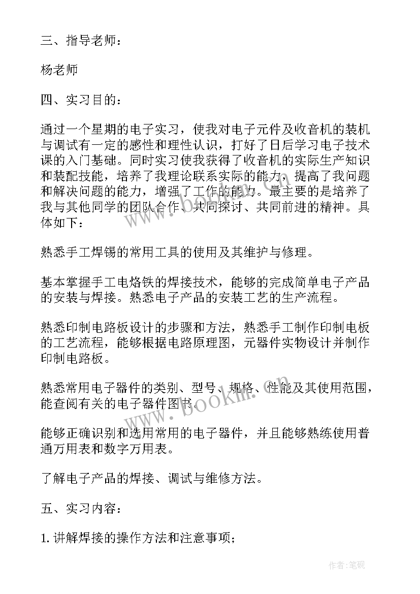 2023年电子电工实训报告单 电工电子实习报告(精选10篇)