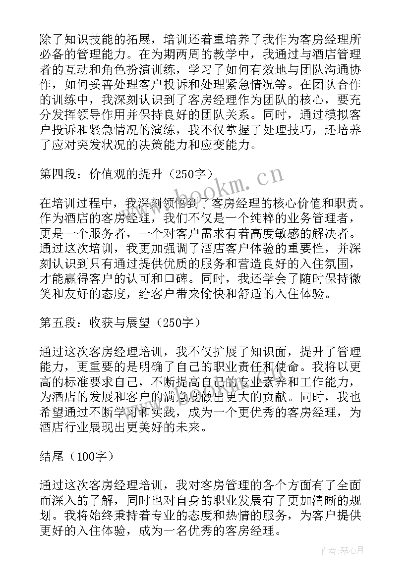 2023年客房经理半年工作总结个人 客房经理培训心得体会(汇总10篇)