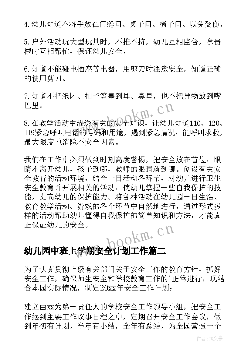 2023年幼儿园中班上学期安全计划工作 幼儿园新学期安全工作计划(优质6篇)