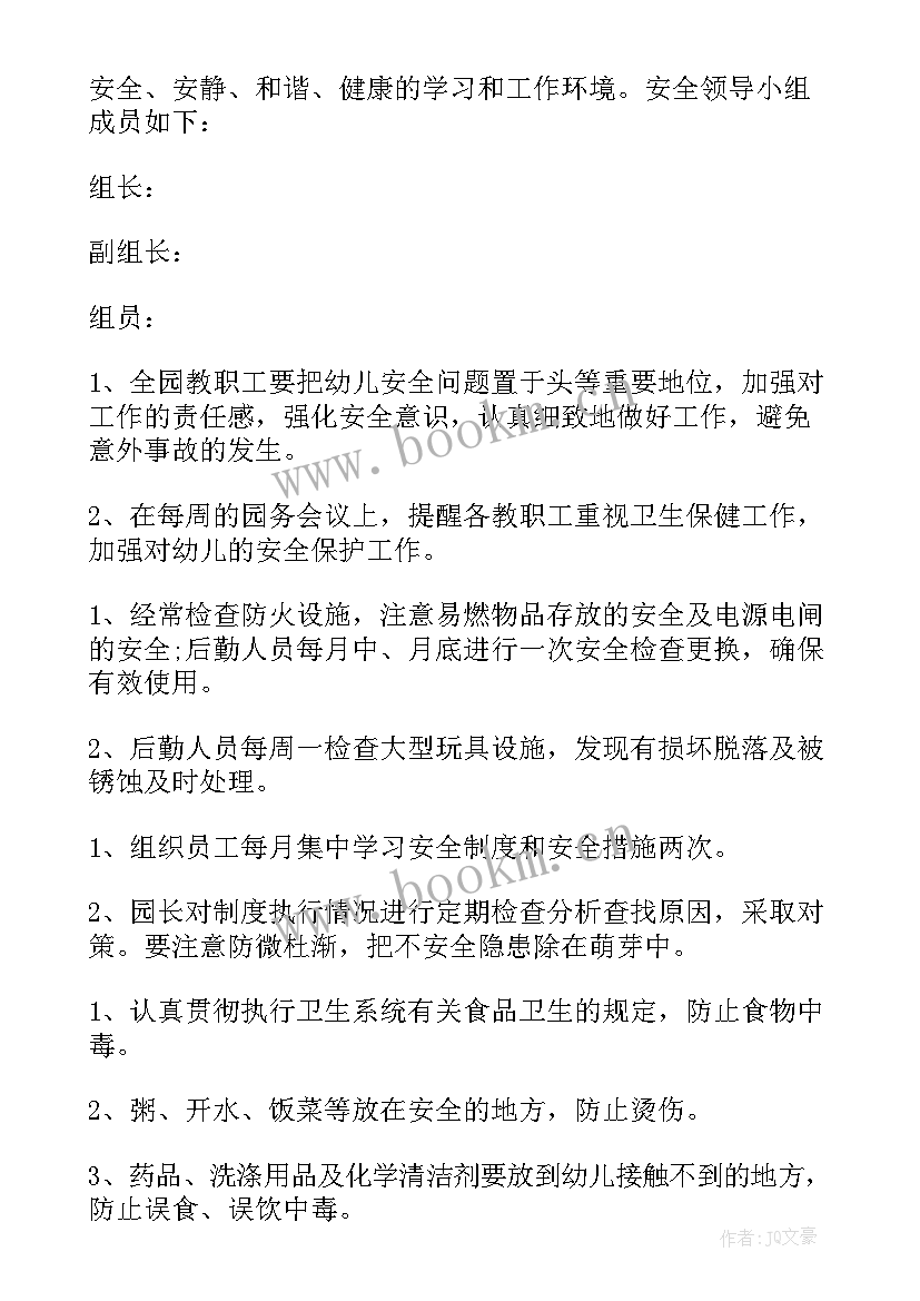 2023年幼儿园中班上学期安全计划工作 幼儿园新学期安全工作计划(优质6篇)