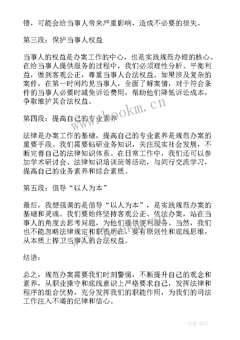 案件办理心得体会(实用5篇)