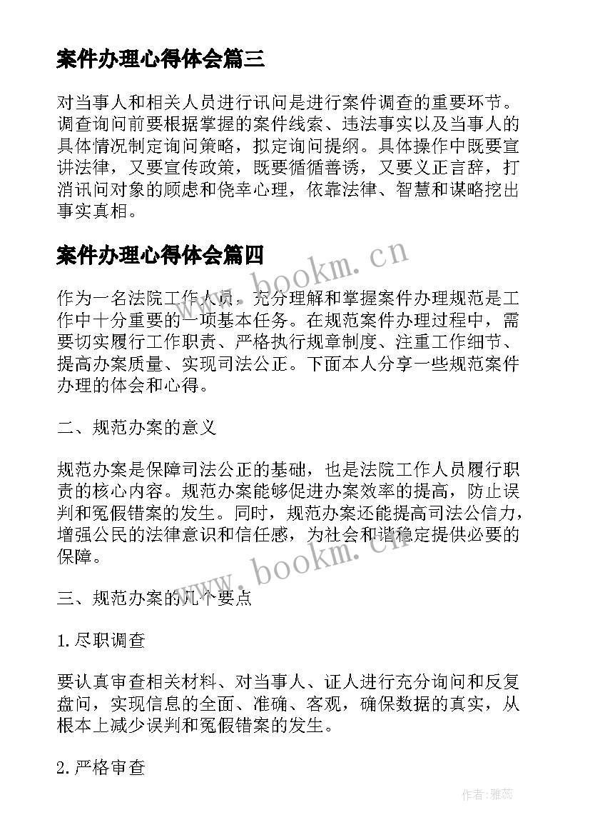 案件办理心得体会(实用5篇)