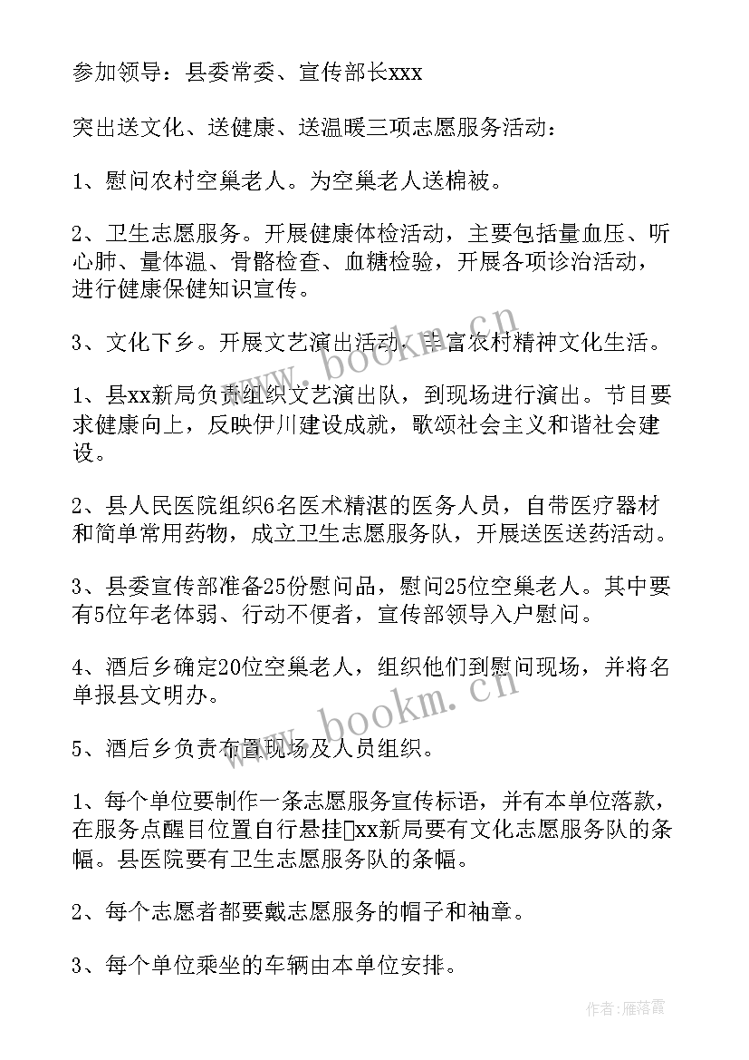 最新社区举行重阳节活动方案 社区重阳节活动方案(模板5篇)