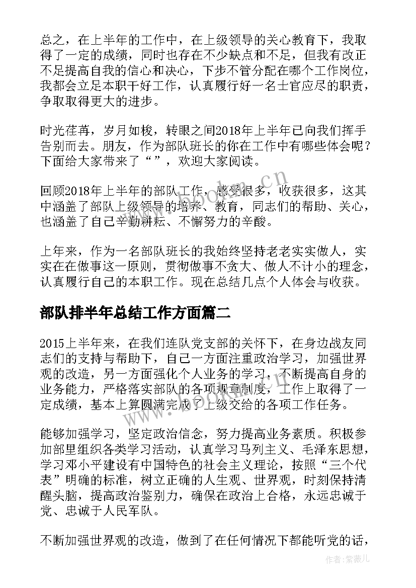 2023年部队排半年总结工作方面(汇总9篇)