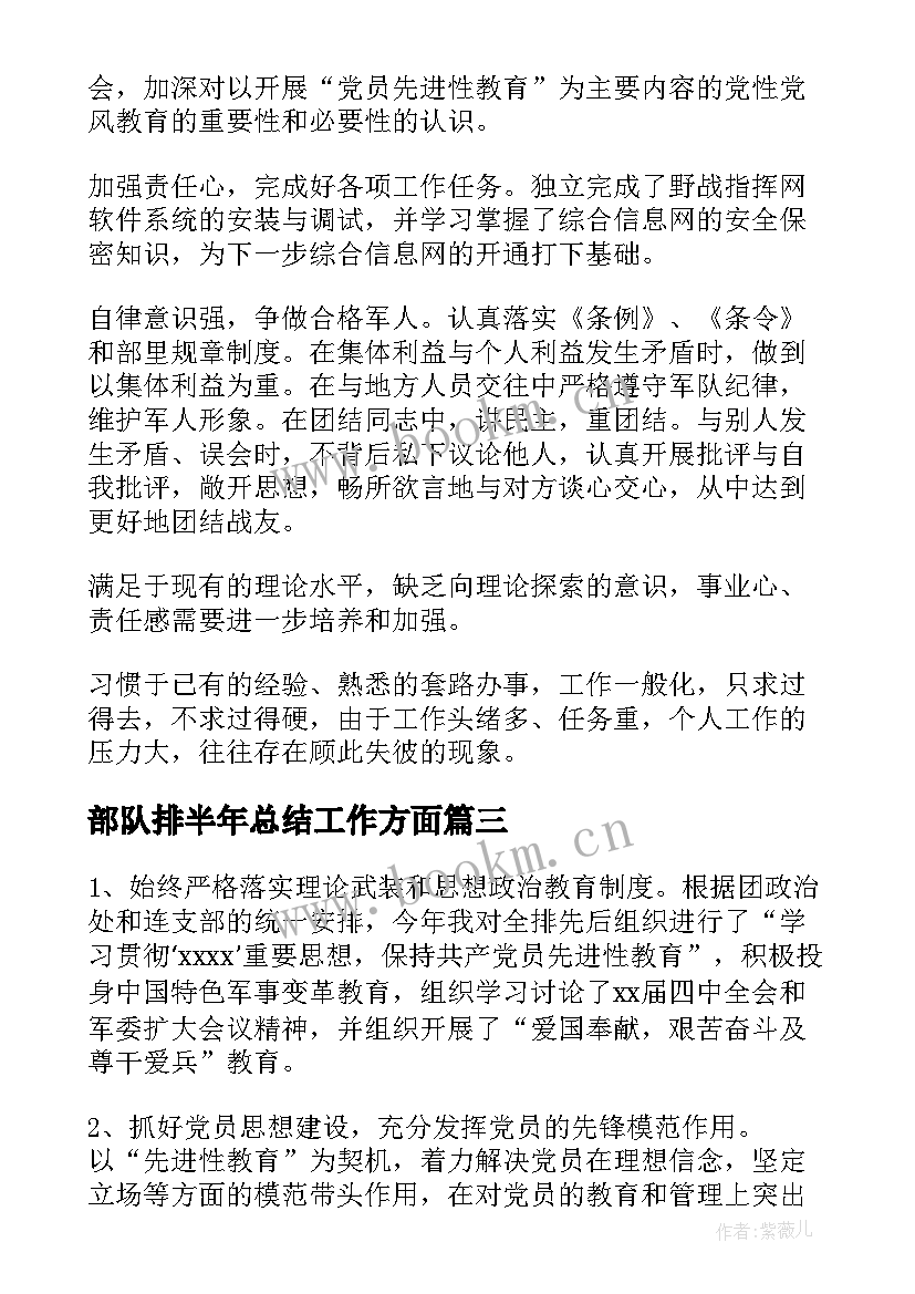 2023年部队排半年总结工作方面(汇总9篇)