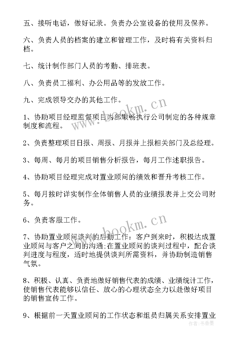 2023年公司文秘岗位职责及内容 集团公司文秘岗位职责(优质5篇)