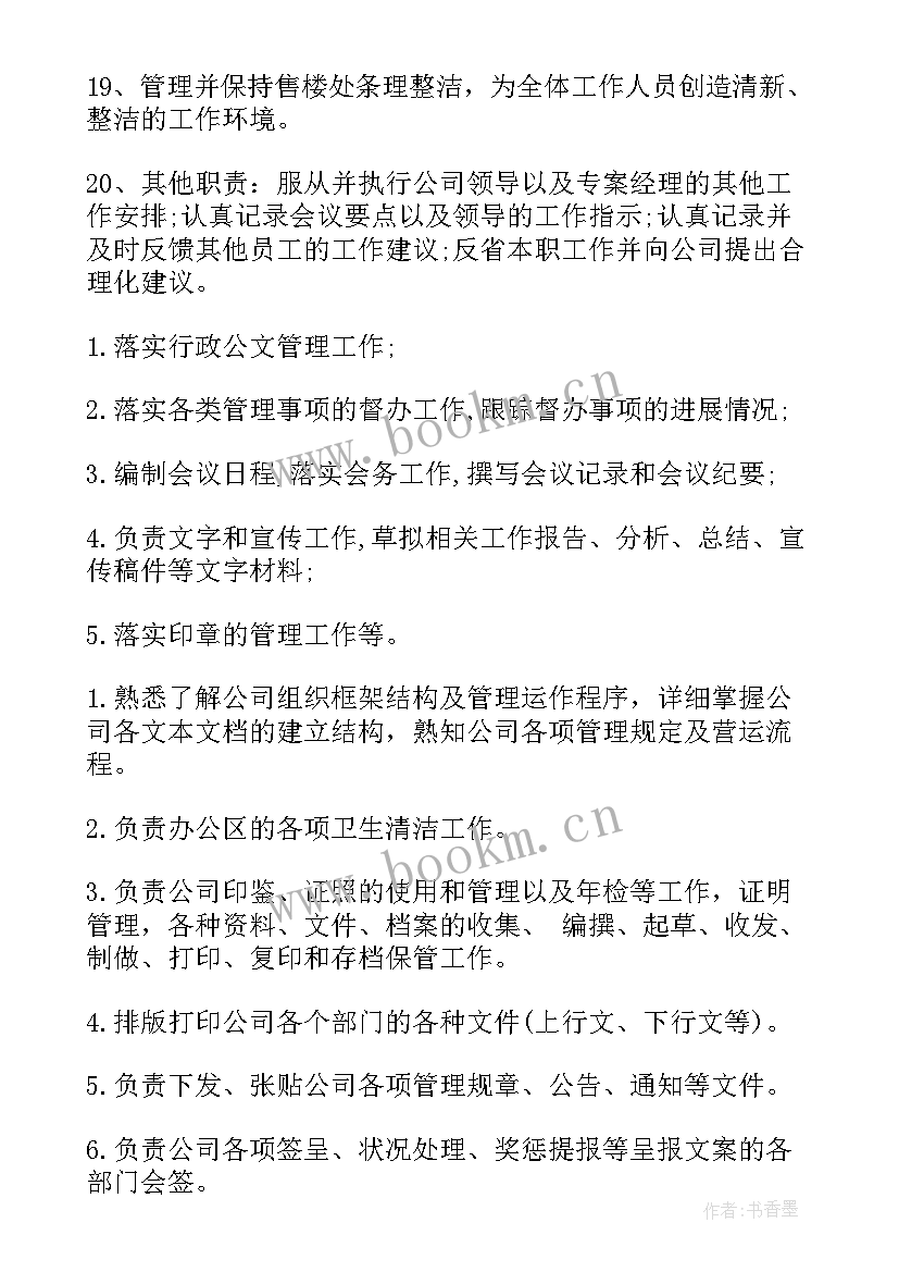 2023年公司文秘岗位职责及内容 集团公司文秘岗位职责(优质5篇)