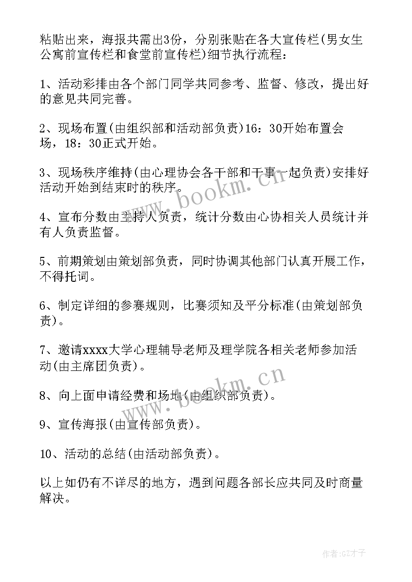 最新大学生感恩节活动策划书方案 大学生感恩节活动策划方案(通用9篇)