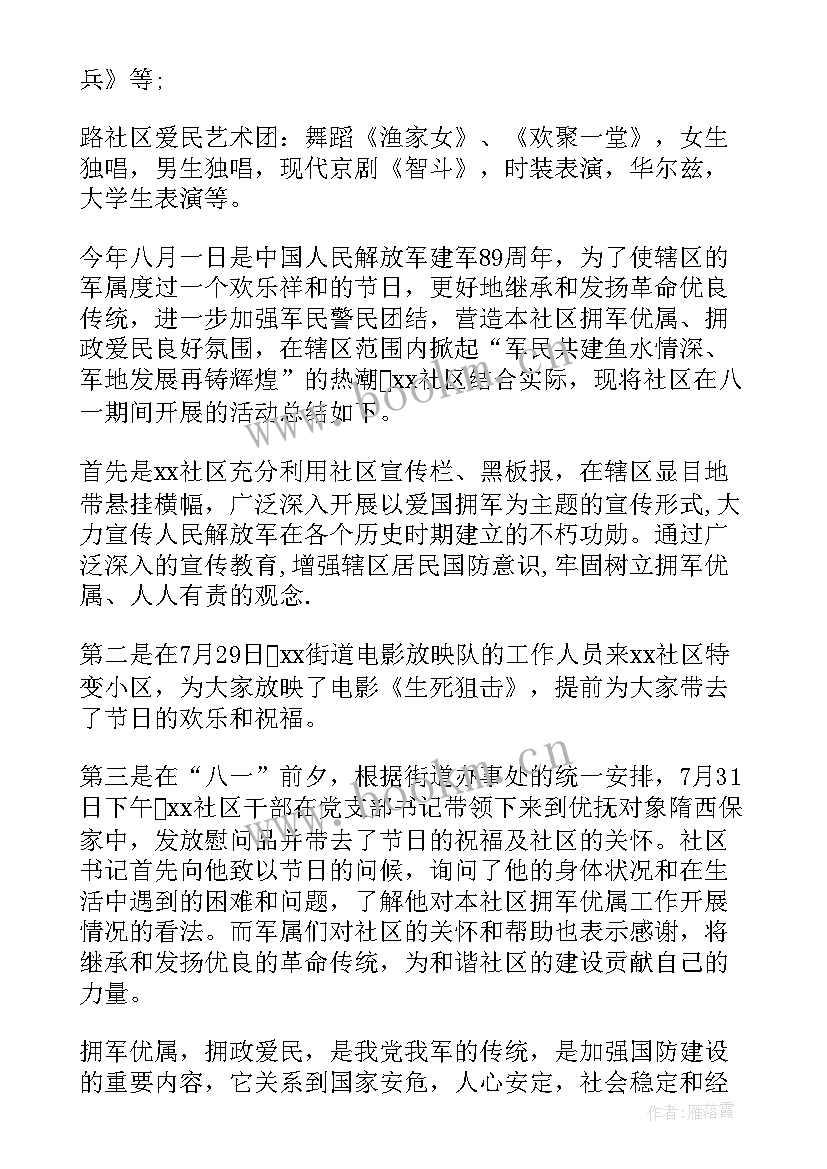 社区八一建军节活动方案退伍老兵(实用5篇)