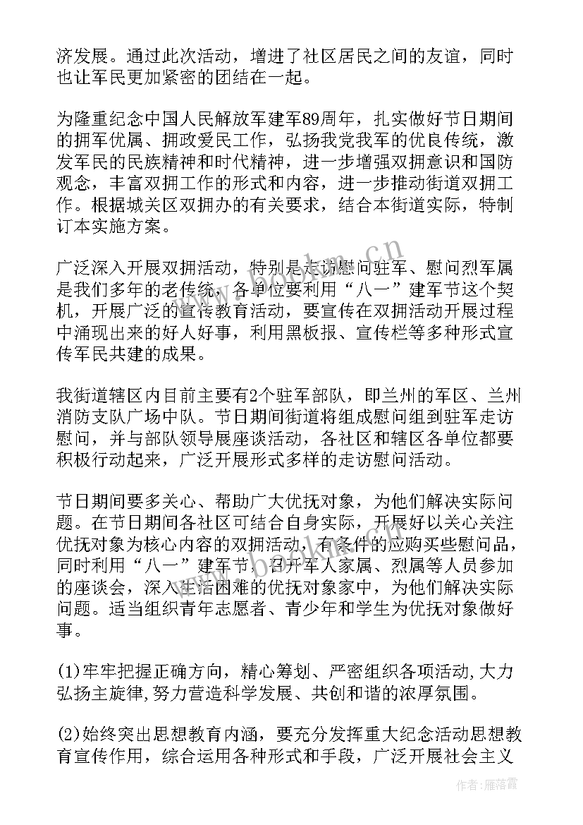 社区八一建军节活动方案退伍老兵(实用5篇)