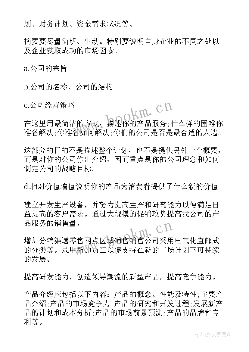 2023年大学生创新创业项目计划书网店 全国大学生创新创业大赛项目计划书(模板5篇)